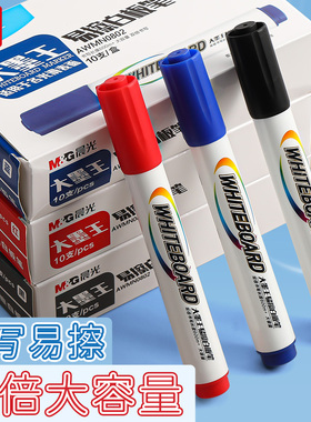 晨光易擦白板笔大墨王黑色AWMY2221大墨王易擦白板笔会议办公记号笔黑板笔水性可擦儿童教师用彩色白板笔