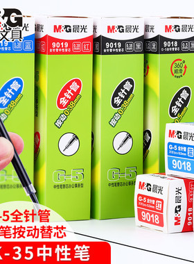 晨光20支按动红色黑色蓝色墨蓝色0.38全针按压中性笔替芯顺滑不易断墨全针管学生考试用笔芯财务办公用9019C