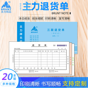 退货单三联单栏48开无碳复写纸退货记录单据本财务会计记账凭证纸可定制定做3联单据60页 主力538 包 包邮