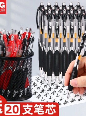 晨光按动中性笔1350学生考试专用0.5mm考试碳素黑色按压式水笔护士圆珠笔水性签字笔芯教师红笔办公黑色笔