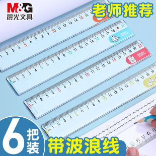 专用文具 尺带波浪线小学生透明学生用 晨光直尺子15 20cm直尺塑料儿童格尺男孩小学一年级二年级三年级套装