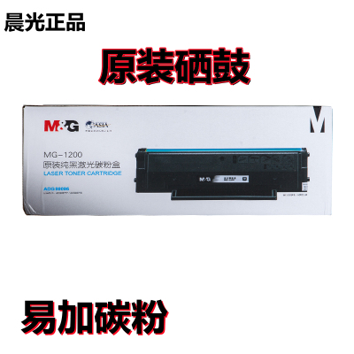 晨光原装硒鼓纯黑碳粉盒MG-1200