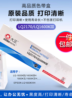 包邮大正适合用于爱普生LQ2170/LQ1900KIIH色带架 /LQ1900KII/LQ1900KII+色带芯 5条/排
