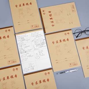 粤方成分区草稿纸空白演草本分格数学草稿本抄稿纸草纸本草稿本数学B5验算演草本错题b5稿纸可撕空白加厚