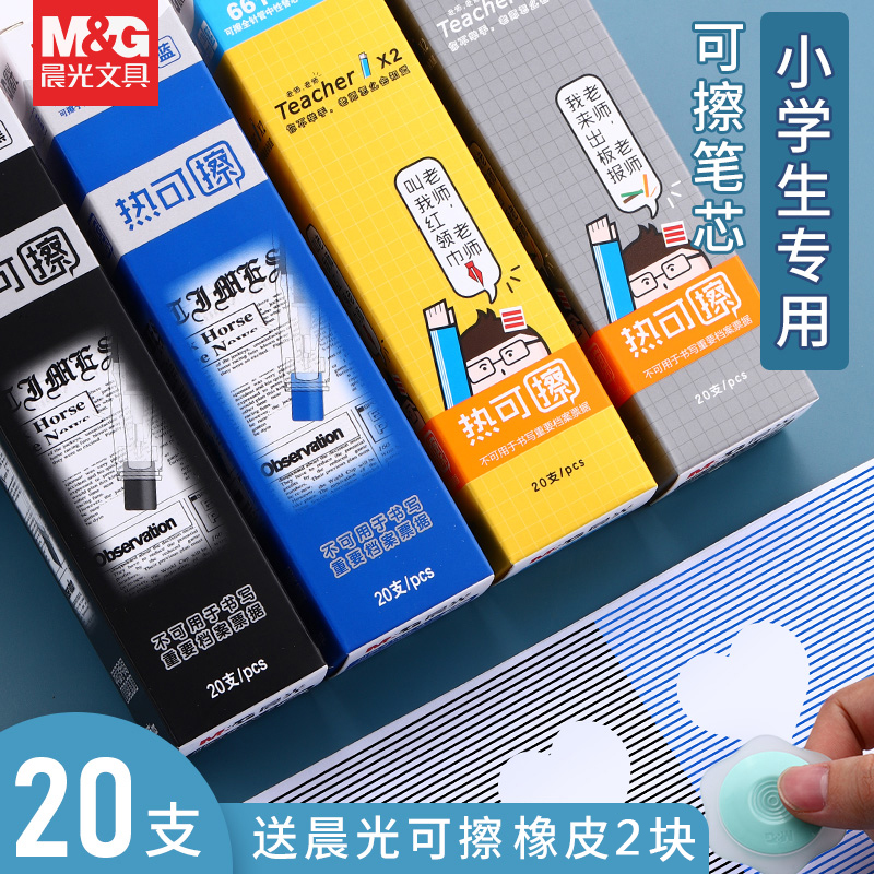 晨光可擦笔笔芯全针管子弹头拔盖