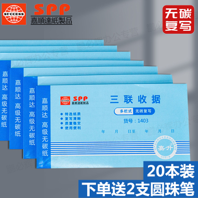 嘉顺达二联三联收款收据两联四联