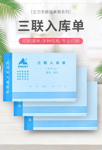 三联可定做无碳复写纸20本包邮