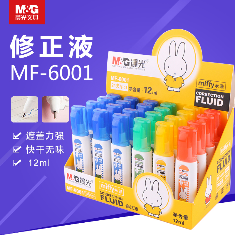 万能大容量神器小清新无毒修正液