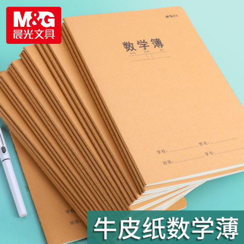 晨光加厚牛皮数学本B5/A516k