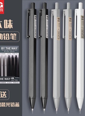 正品晨光本味自动铅笔塑料0.5mm学生按动可擦活动HB铅笔0.7轻巧儿童书写六角杆易握按动书写铅笔铅笔芯83004