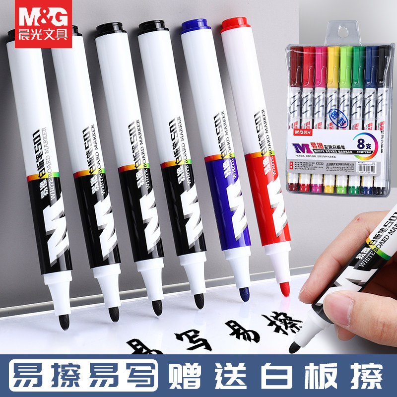 晨光白板笔三色可以选择黑色墨水