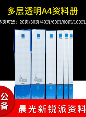 晨光资料册文件夹A4乐谱夹插页袋60/100页多层透明活页收纳档案夹资料夹卷子收纳袋多层分类30页黑色蓝色