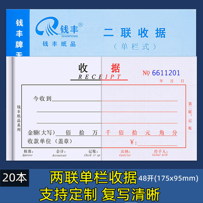 20本装两联收据2联3联单票据双联