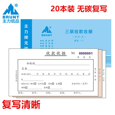 20本主力收款收据本2现金收入