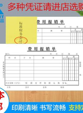 20本主力费用报销单48开支出证明单48K支付证明单差旅费报销单付款审批单请假单借款单现金收入传票凭证定做