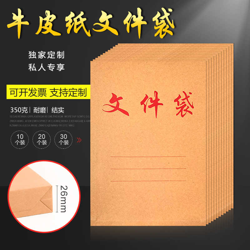 350克加厚牛皮纸文件袋竖式