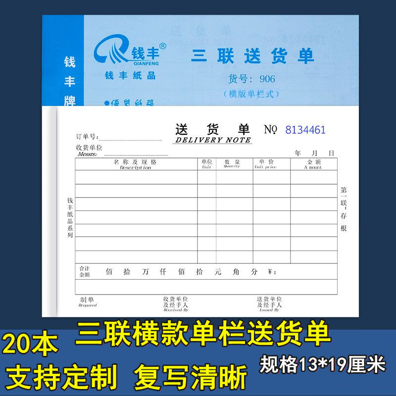 20本送货单三联大本横式两联手写开单本出货发货单两联手写无碳复写2/3联三联单销货销货清单票据定制