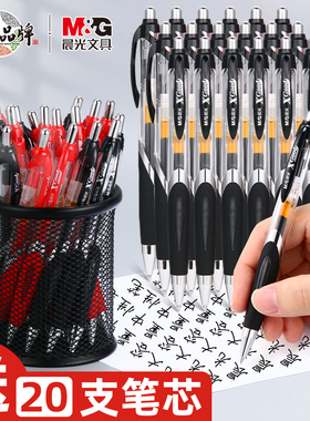 晨光按动黑笔GP1350学生用考试按压式0.5mm中性笔钢嘴子弹头碳素红色水性签字笔顺滑学霸刷题笔学生签字笔芯