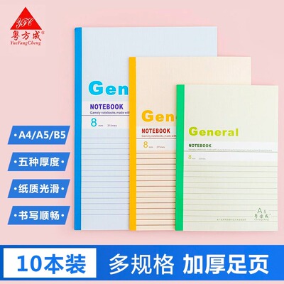 粤方成A5软皮抄本办公事务软抄