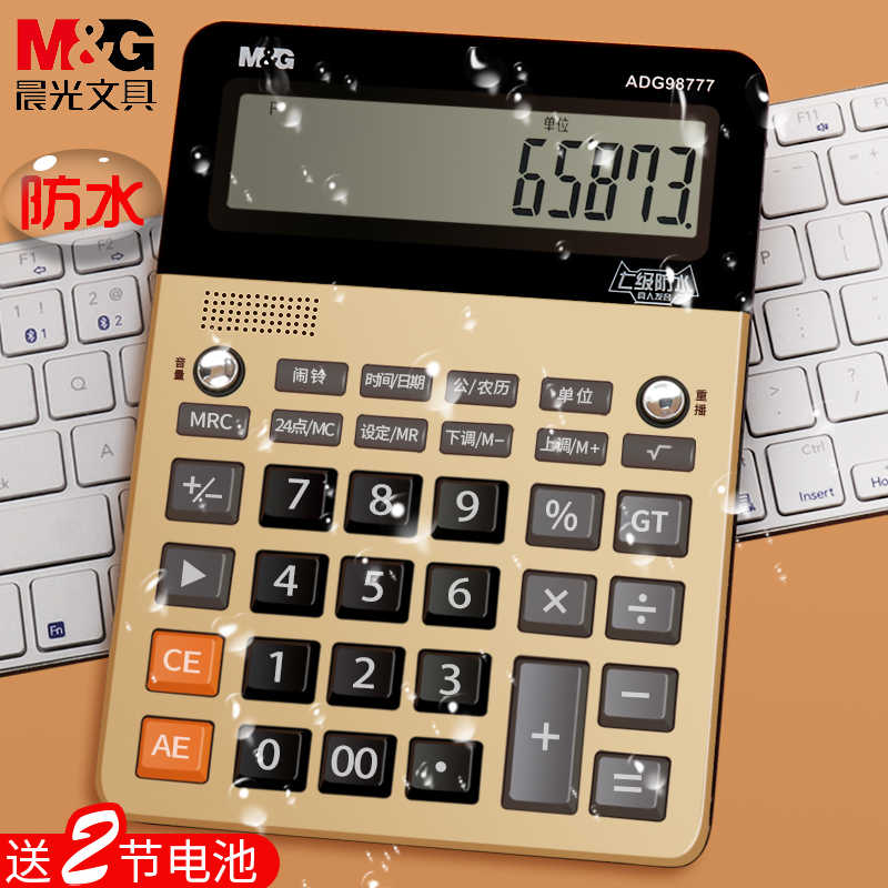 晨光语音计算器七级防水真人发音学生会计专用带语音计算机大按键大屏幕性记算机时尚计算机防油98777