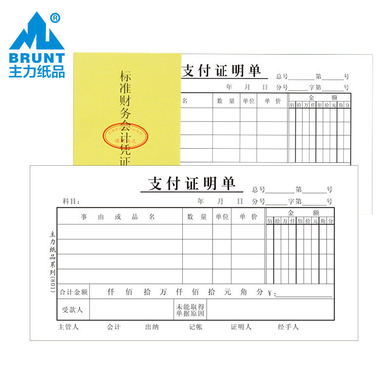 主力支付证明单48开手写通用会计财务现金出入记账凭证纸收入消费收款