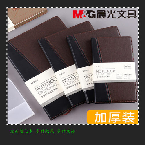 晨光商务办公会议加大高档日记本