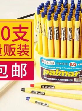 60支装1.0 MM粗笔画圆珠笔按动原子笔按制笔黄色细杆1.0中油笔顺滑不断墨圆珠笔