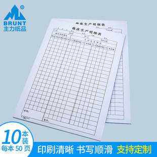 主力纸品裁床生产明细表16开服装布料裁床单联制造表制衣厂销售单据车间收发明细表可定制定做50页10本装913