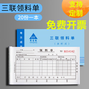 粤方成48K三联领料单多栏小本补料单 48开三联货物补料签收单据无碳复写复写清晰可定制