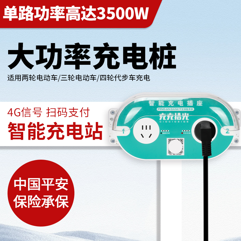 闪电鼠两路电瓶车充电桩大功率小区出租房户外智能扫码电动车充电