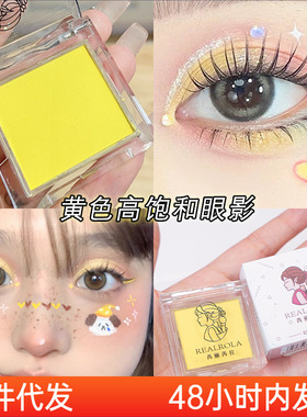 黄色眼影单色哑光明黄芮丽芮拉亮黄易上色高饱和显色舞台妆化妆师