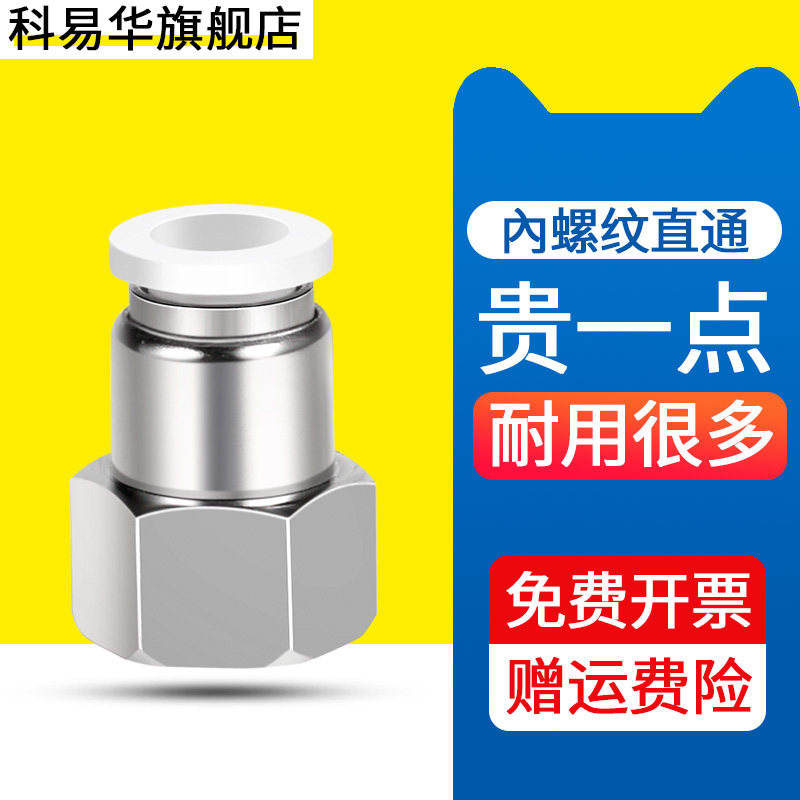 气管快速接头气动快插内螺纹直通PCF4/6/8/10/12/14/16-01/2/3/4