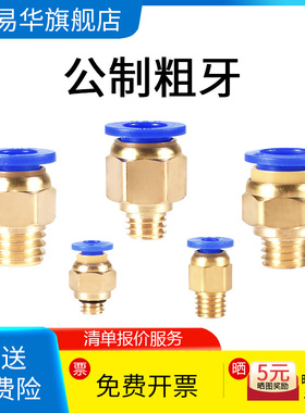 公制外螺纹粗牙模具水嘴气管快速接头直通快插PC4M5M6M8M10M12M16