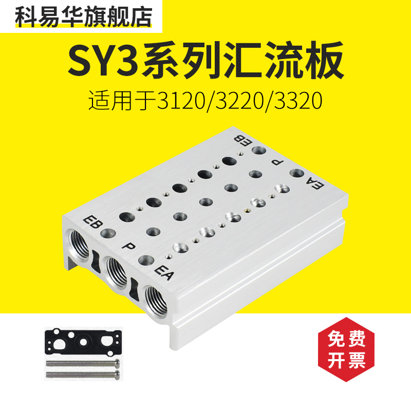 汇流板SS5Y3-20-2电磁阀底座SY3120 3 4 5 6 7 8 9 10 11 12 13