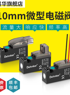 高频10mm微型电磁阀两位三通真空气动阀振动盘迷你小型气阀先导头