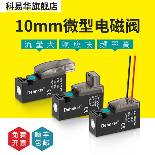 高频10mm微型电磁阀先导头