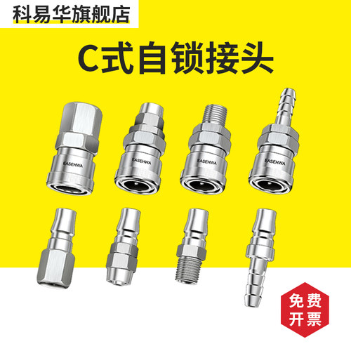 C式自锁公母快速快插接头