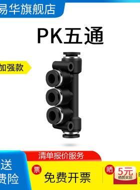 PK五通快插气管接头黑色气接头4/6/8/10/12mm气路气动快速接头