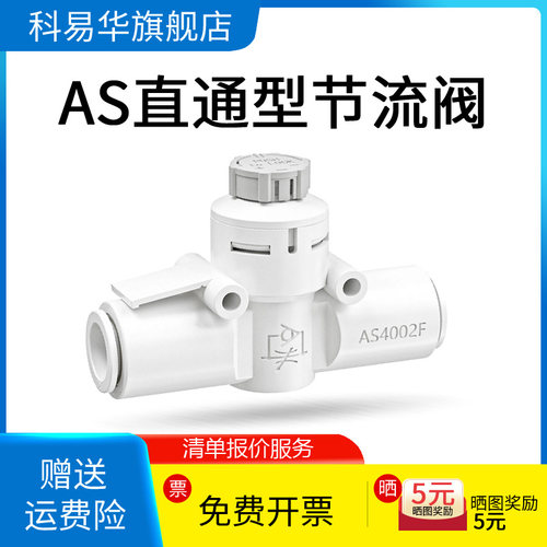 AS管道节流阀可调节快速接头