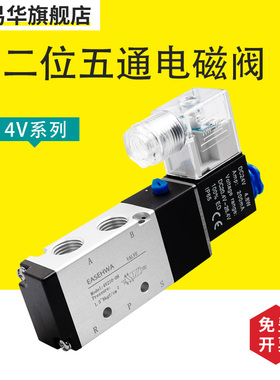 电磁阀4v210一08气动线圈阀24V电子阀气阀4v110-06换向控制阀220