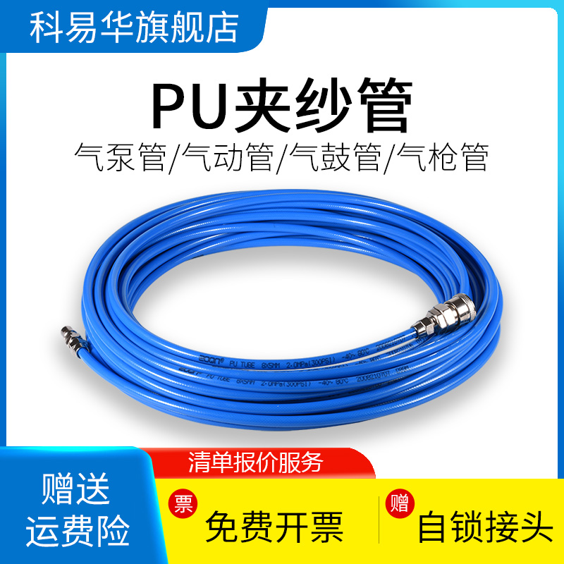 高压气管软管气动PU夹纱管8mm防爆风炮管空压机气鼓卷管器包纱管