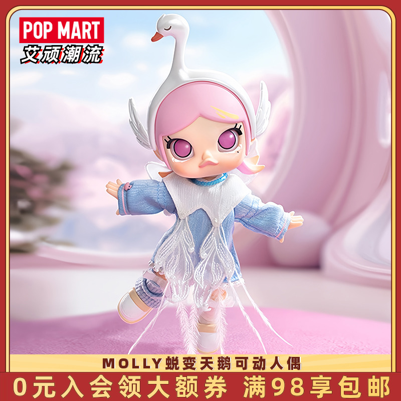 POPMART泡泡玛特MOLLY蜕变天鹅可动人偶娃娃手办潮流BJD玩具摆