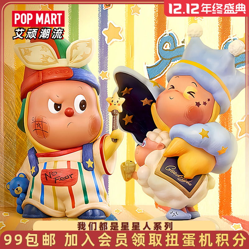 泡泡玛特我们都是星星人系列手办
