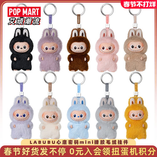 泡泡玛特LABUBU心底密码mini搪胶