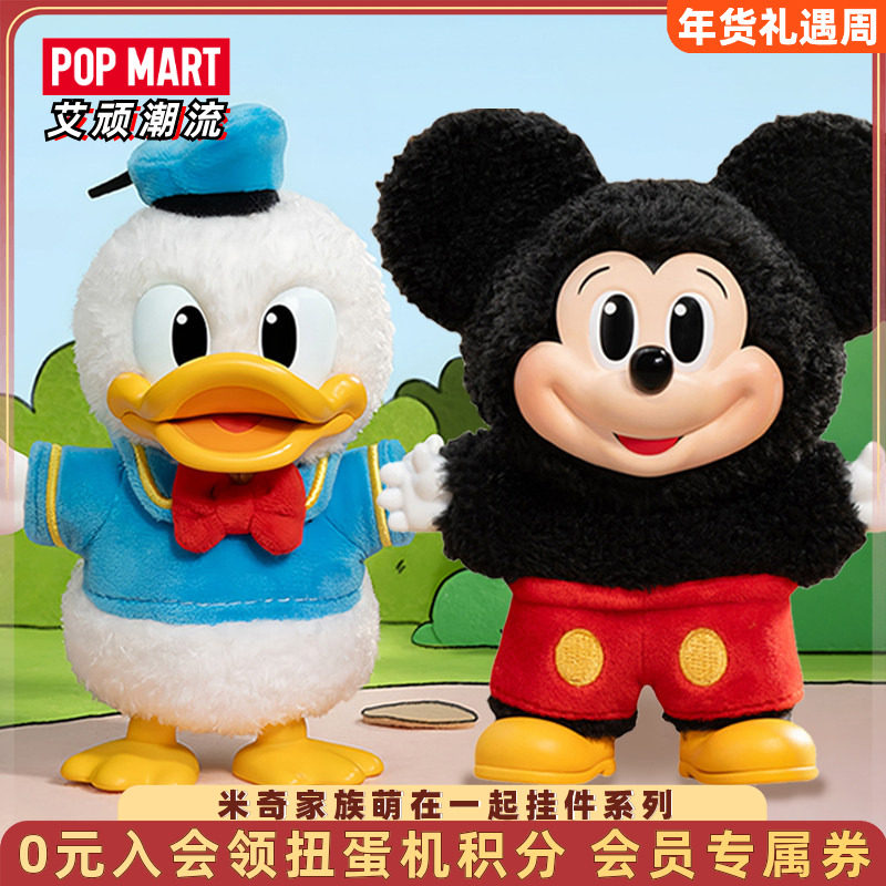 POPMART泡泡玛特米奇家族萌在一起挂件系列手办盲盒玩具礼物摆件,模玩/动漫/周边/娃圈三坑/桌游,潮玩盲盒,淘宝优惠券,粉丝福利购,淘宝优惠卷