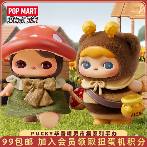 泡泡玛特PUCKY毕奇精灵市集手办
