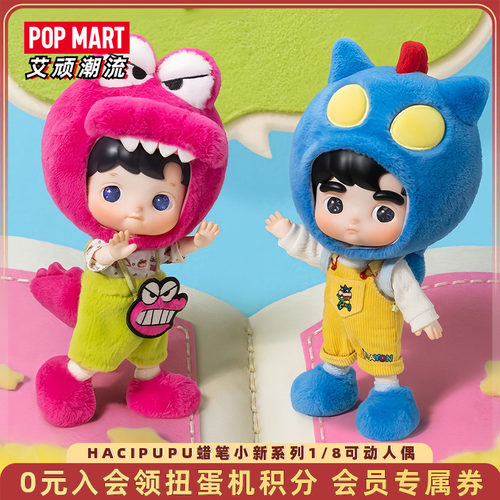 泡泡玛特HACIPUPU蜡笔小新人偶