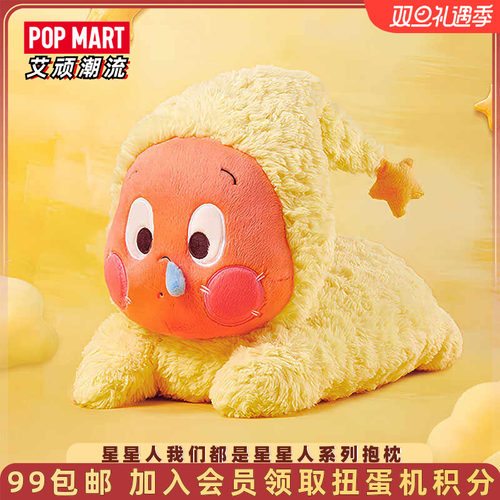 泡泡玛特我们都是星星人系列抱枕