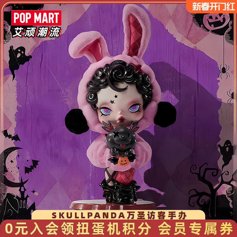 POPMART泡泡玛特SKULLPANDA万圣访客手办时尚潮流礼物摆件,模玩/动漫/周边/娃圈三坑/桌游,潮玩盲盒,淘宝优惠券,粉丝福利购,淘宝优惠卷