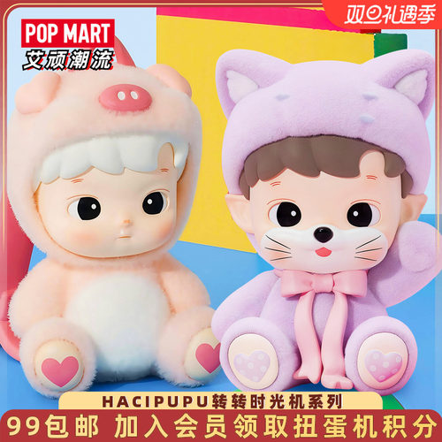 泡泡玛特HACIPUPU转转时光机手办